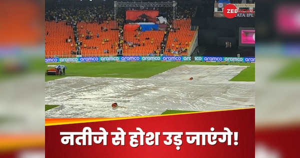 If the IPL final has been canceled due to rain, then this team will get the trophy, the result will fly away from the result! Hindi news