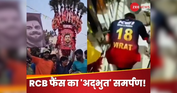 IPL 2025 Final RCB vs pbks fans prayed to God for RCB Victory Such Was the Glory at Temples and Ghats Across the Country Watch Video | IPL 2025 Final: Fans pleaded with ‘God’ to win RCB; Such a fire climbed at the temple-ghat across the country, watch the video