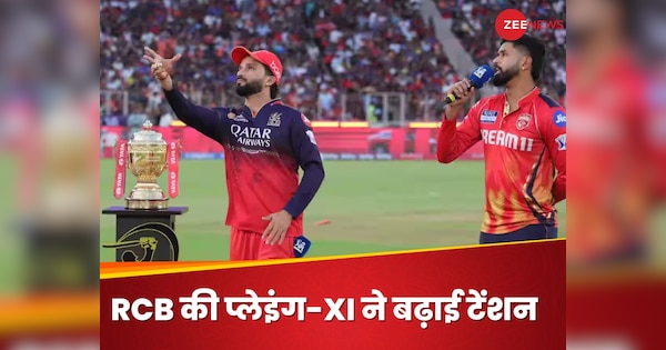 RCB’s playing-XI increased tension, this match winner did not fit, Punjab did not change. Hindi news