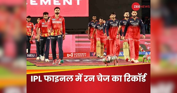 RCB vs pbks punjab kings vs royal challengers bengaluru ipl 2025 Final Run Chase Record Kkr CSK RR | Punjab Kings have to become the champion and the mountain will have to climb against RCB, know the unique record of run chase in the final