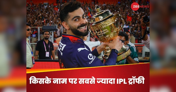 Know whose name is recorded in the name of winning the most IPL trophy, you will be shocked to see the list