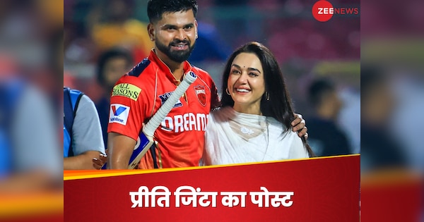 Preity Zinta Heart Winning Post for Punjab Kings Praised Team a Lot Said We Lost The Final but | Finals lost but … Priyas winning the heart of Preity Zinta immersed in gum, the team’s fierce praise