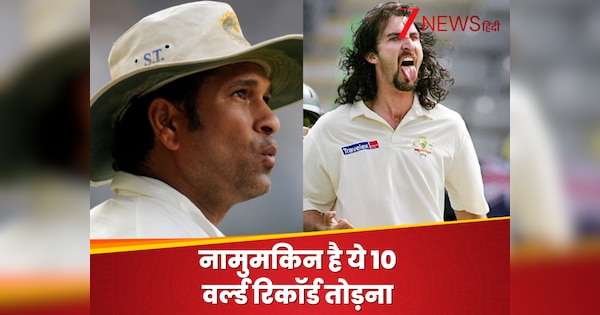 It is not only impossible to break these 10 big world records of the cricket world! Hindi news