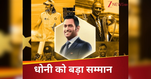 MS Dhoni Inducted in ICC Hall of Fame with Matthew Hayden Grame Smith Daniel Vettori and Hashim Amla | Dhoni’s head decorated new ‘Taj’, entry in ICC Hall of Fame, these 4 veterans also honored