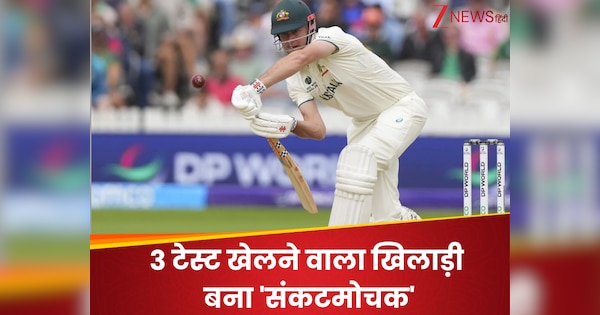 Ricky Ponting Highly Praised Beau Webster Who Played 3 Tests Became Australias Troubleshooter in WTC Final | Australia’s ‘troubleshooter’ became an all -rounder who plays 3 Tests, praised the great batsman fiercely