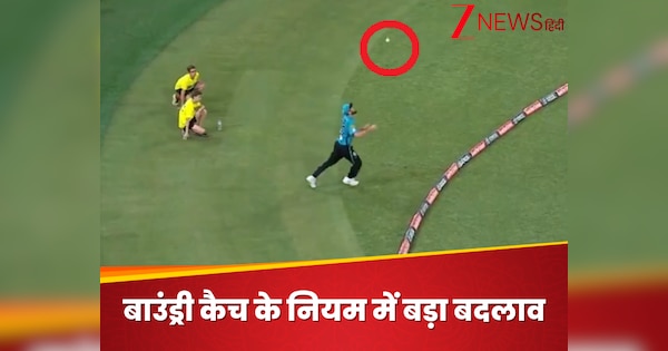 There was a big change in the rules of boundary, now if the fielder lapses such a catch then it will be considered illegal