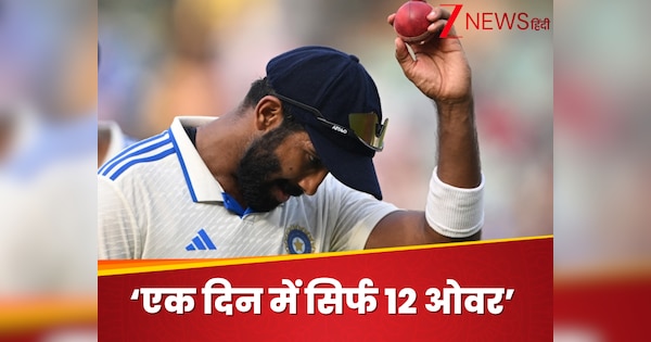 ‘Bowling only 12 overs in a day Bumrah’, India’s star bowler gets big advice