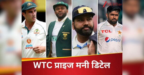 WTC Final 2025 Prize Money South Africa vs Australia Lords Test India Pakistan ICC Pay Check Details | WTC Final Prize Money: Champion South Africa money rains, how much money will Australia-India-Pakistan get?