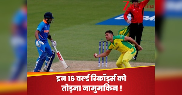 It is impossible to break these 16 world records of ODI cricket, only players can see. Hindi news