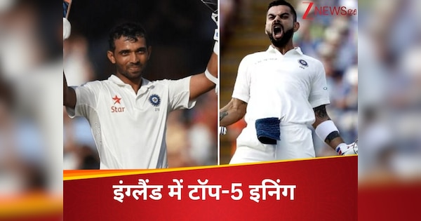 Ajinkya Rahane Century Lords to Virat Kohli Super Show at Edgbaston Indian Batsmen 5 Best Innings in England | Ajinkya Rahane’s century at Lord’s to Virat Kohli’s attack in Edgbaston, Indian batsmen top-5 innings in England