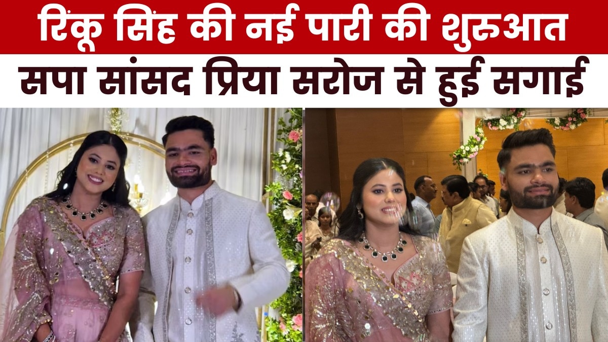 Rinku Singh and Priya Saroj’s engagement, Akhilesh, Jaya Bachchan arrived many VIPs, see