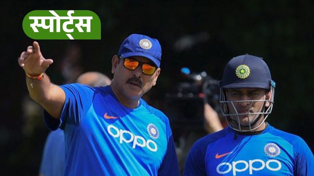 Ravi Shastri said- Dhoni was faster than pocket