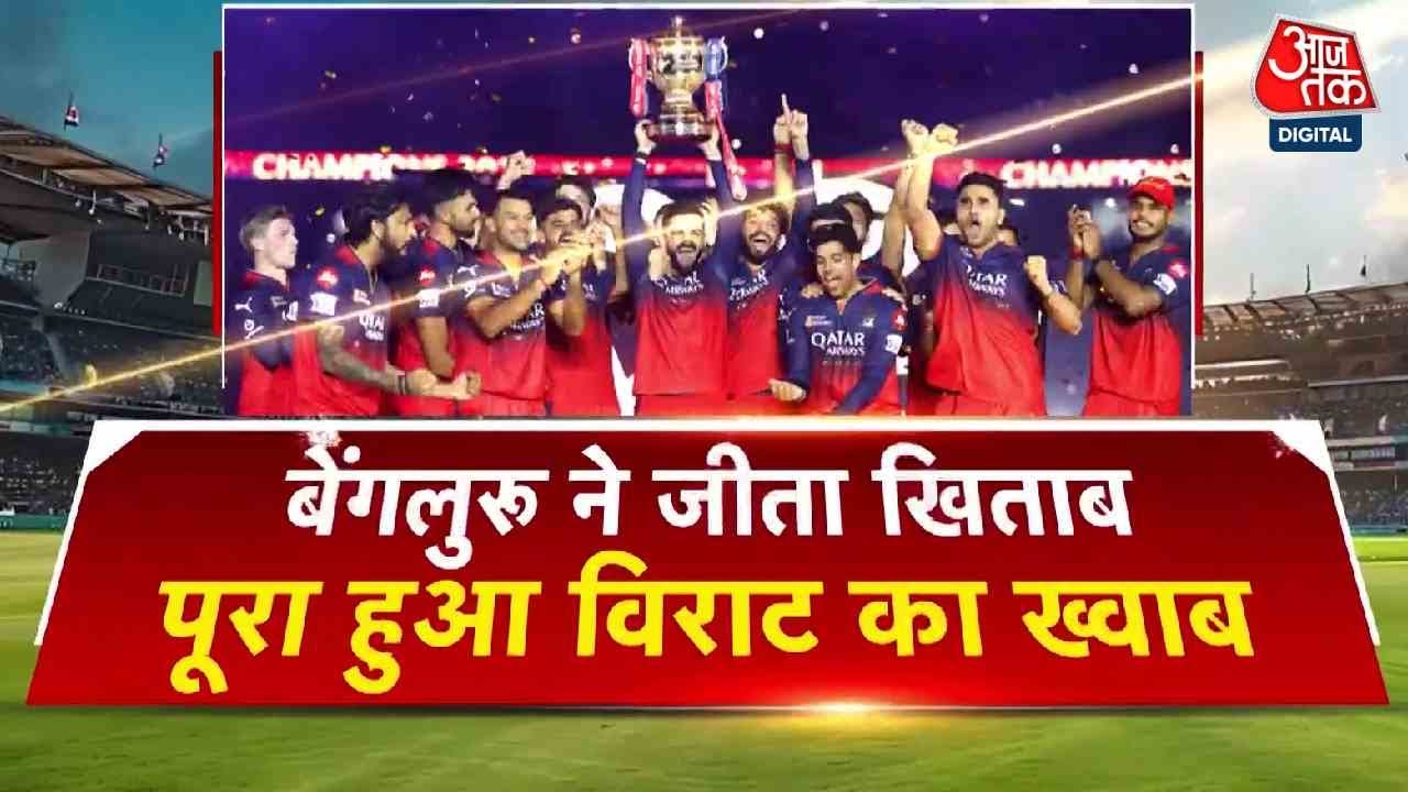 Bangalore becomes champion after winning IPL Trophy, Virat Kohli became emotional