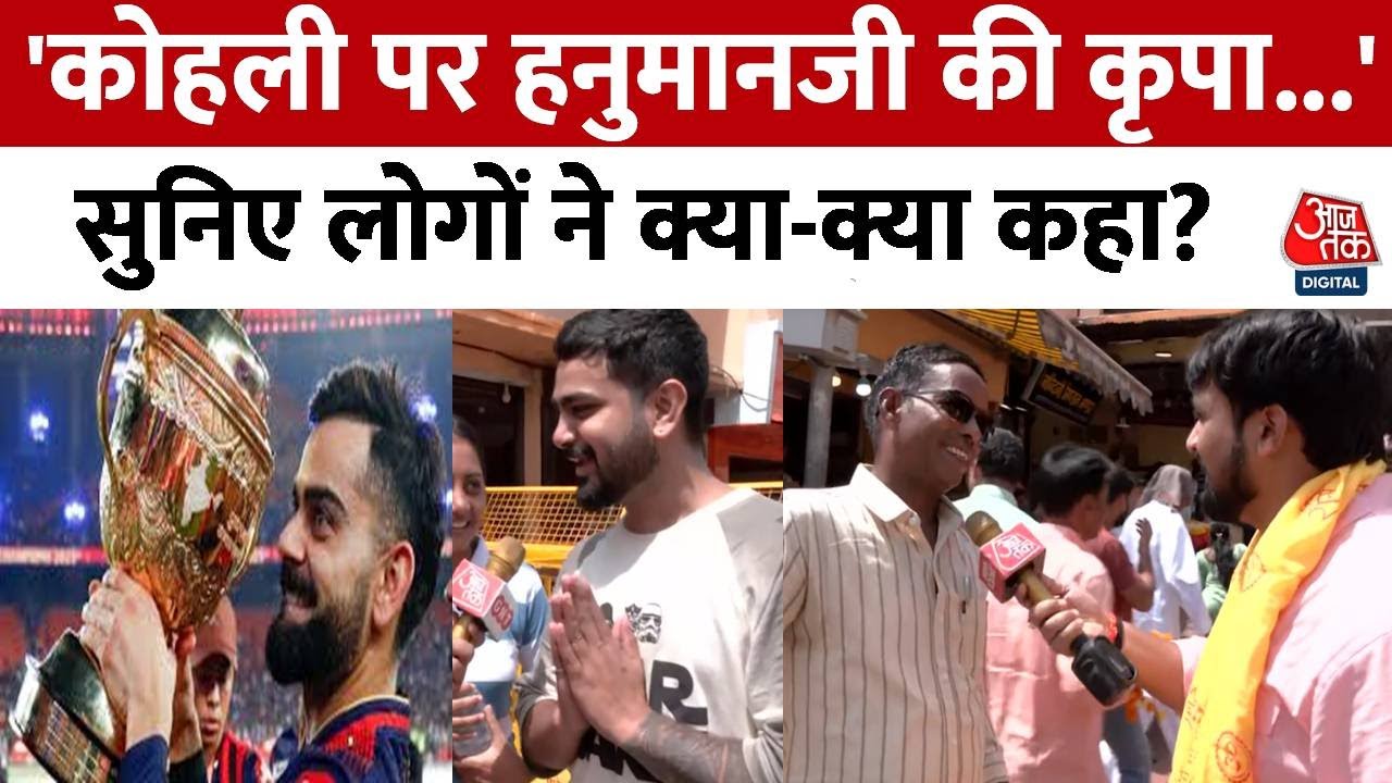 Virat Kohli’s team won the IPL title with the blessings of Hanumangarhi